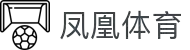 凤凰体育直播 - 足球篮球等热门项目在线"